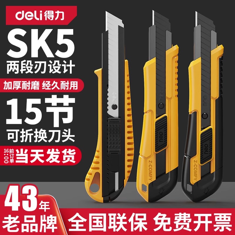 得力美工刀壁纸刀开箱刀