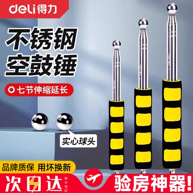 得力空鼓锤终身质保验房套装图片