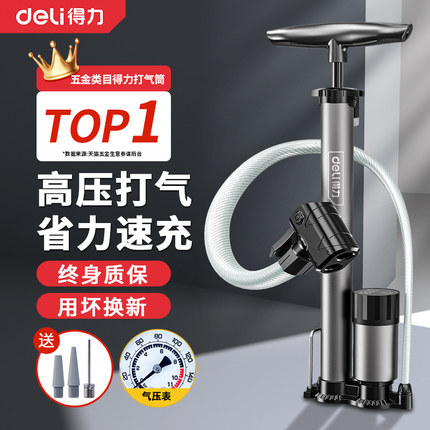 得力自行车打气筒家用通用新型高压电动瓶公路车充气筒汽车用便携