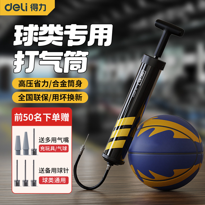 得力篮球打气筒气针足球专用通用