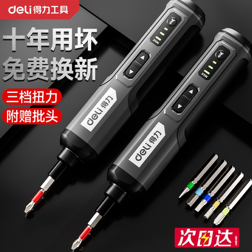 得力电动螺丝刀锂电套装