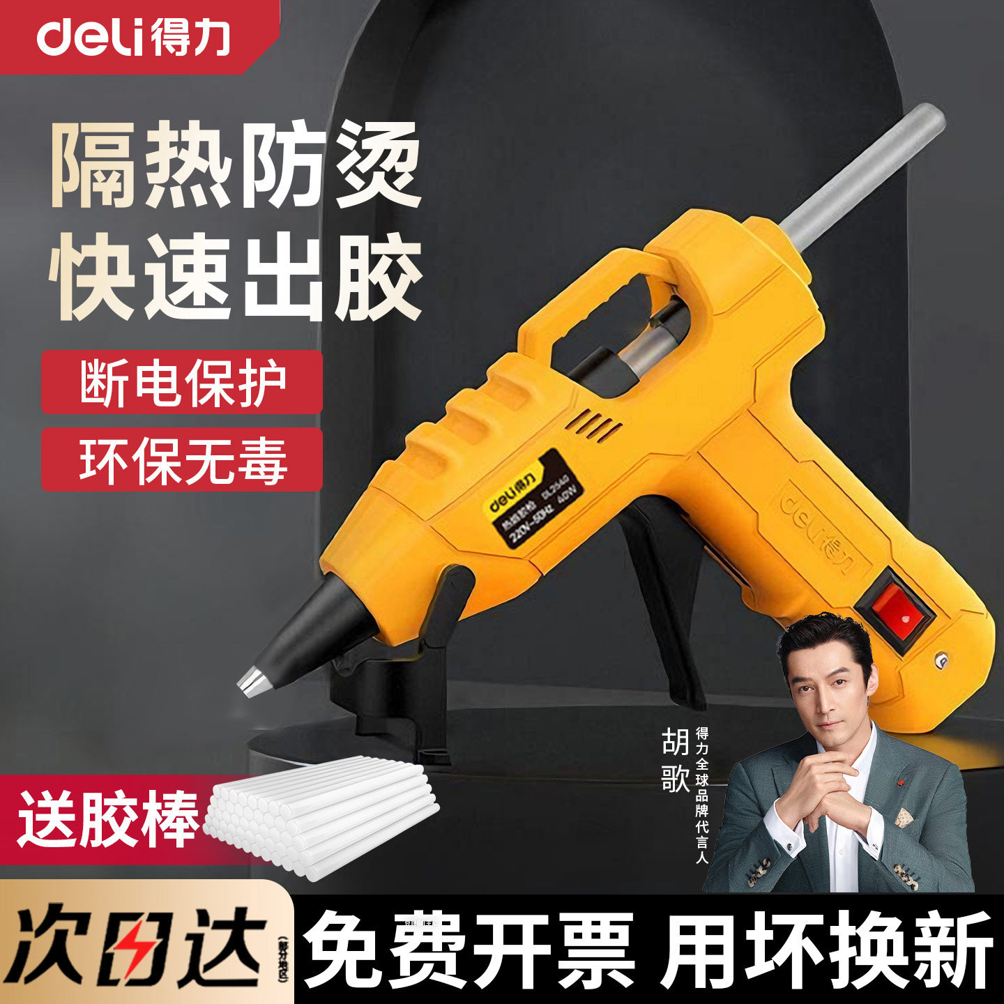 得力热熔胶枪儿童手工diy胶棒