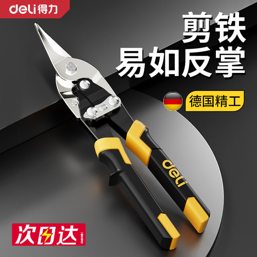 得力龙骨剪剪铁皮专用航空剪