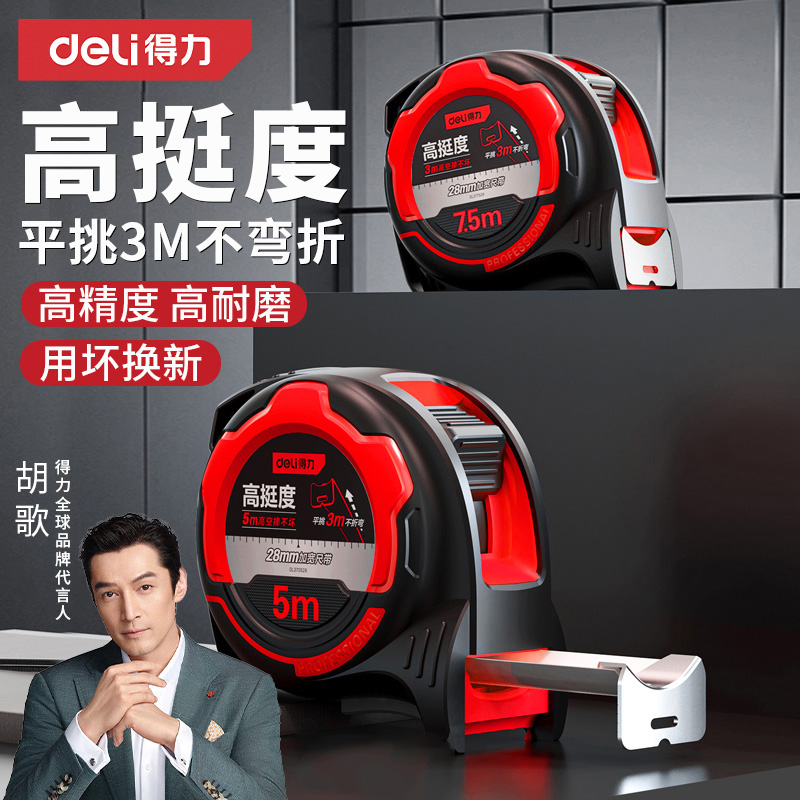 得力加厚加硬自动锁定钢卷尺5米