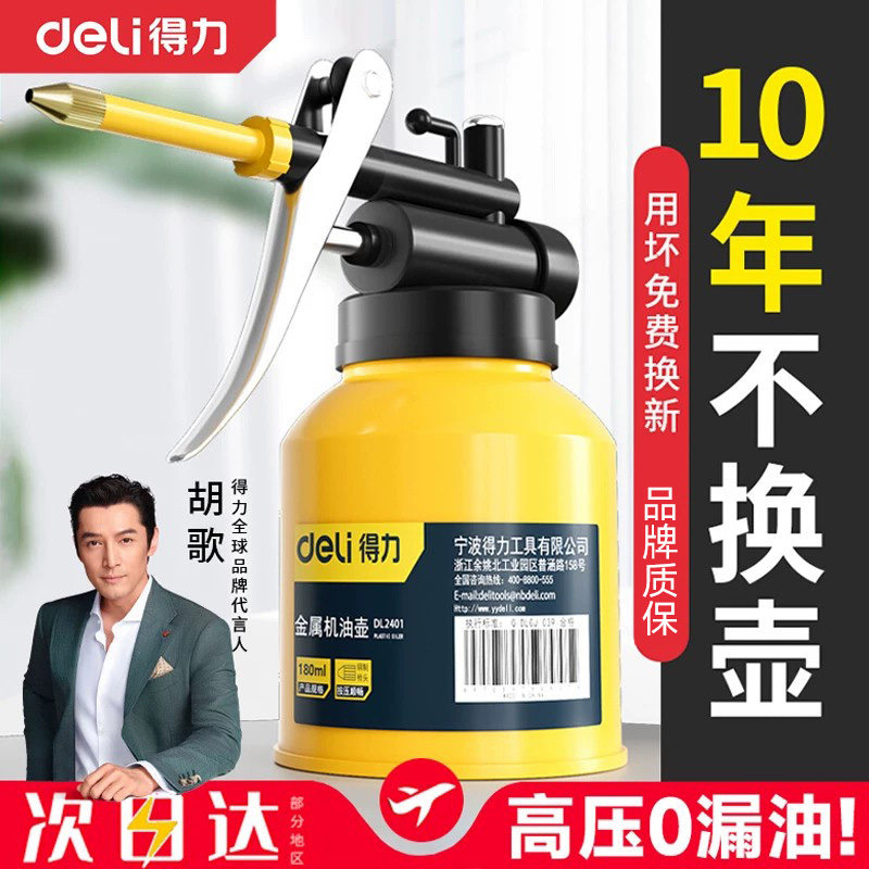 得力机油喷壶高压手动小型图片