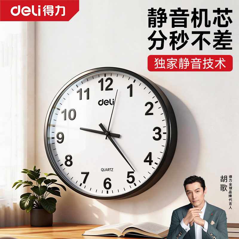 得力挂钟石英钟钟表闹钟时钟电子钟家用客厅教室2026新款静音简约