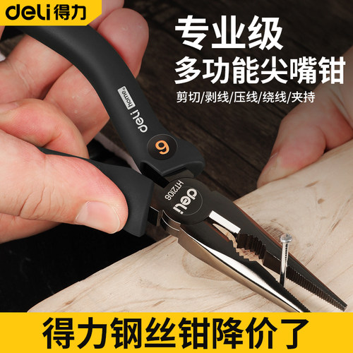 得力尖嘴钳防滑手柄防锈6寸