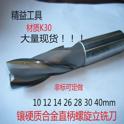 镶合金螺旋立铣刀直柄焊刃铣刀 钨钢螺旋焊接铣刀10 20 25 32 40