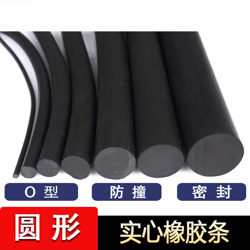 黑色实心圆形胶条丁晴橡胶绳o型橡胶条圆柱密封条加工定做尺寸mm