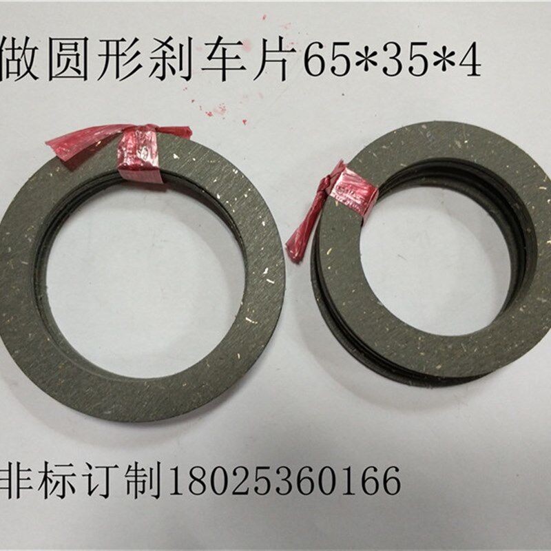 非标订制刹车片摩擦片圆形刹车片摩擦块65*35*4含铜丝树脂刹车皮