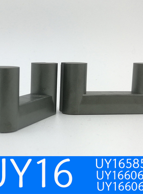 磁芯UY16猛锌铁氧体uy165858uy166060uy166062V高频变压器磁性电