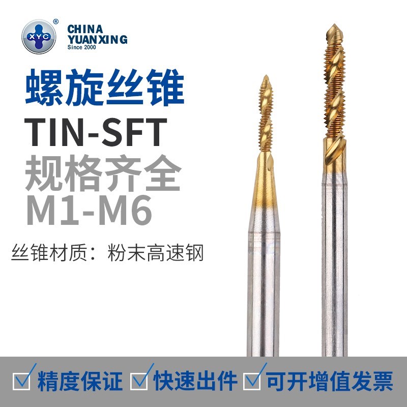 加工M2M4M6粉末高速钢盲孔上排屑-SFT切削丝攻XYC螺旋丝锥