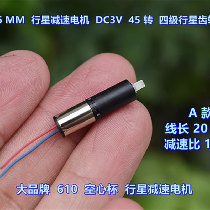 精密微型 迷你610空心杯6MM行星减速电机马达 DC3QV 3.7V 5V慢速