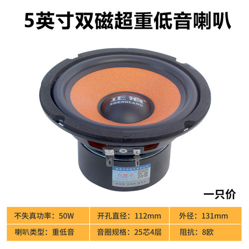 5英寸超重低音喇叭中低家用低音炮喇叭13厘米直径