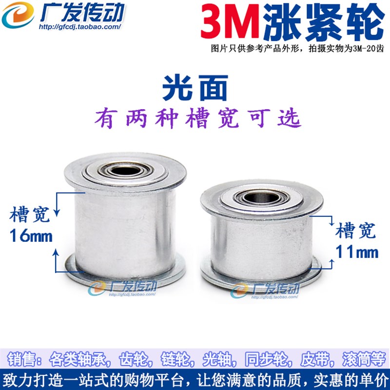 同步轮 3bM50齿 涨紧轮 调节导向轮 带轴承 惰轮 5/6/7/8/10/12/1