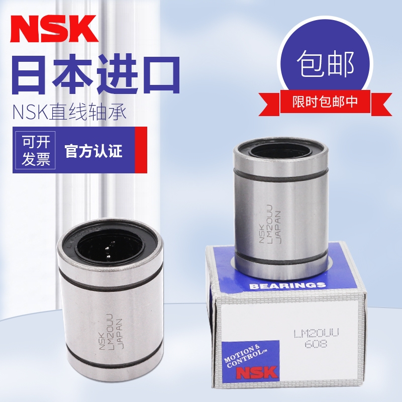 进口NSK直线轴承LM3 4 5 6 8 1y0  12  13  16  20 25 30 UU