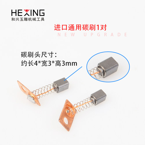 世新204牙机碳刷102l手柄打磨机小型电子雕刻机90雕刻笔配件
