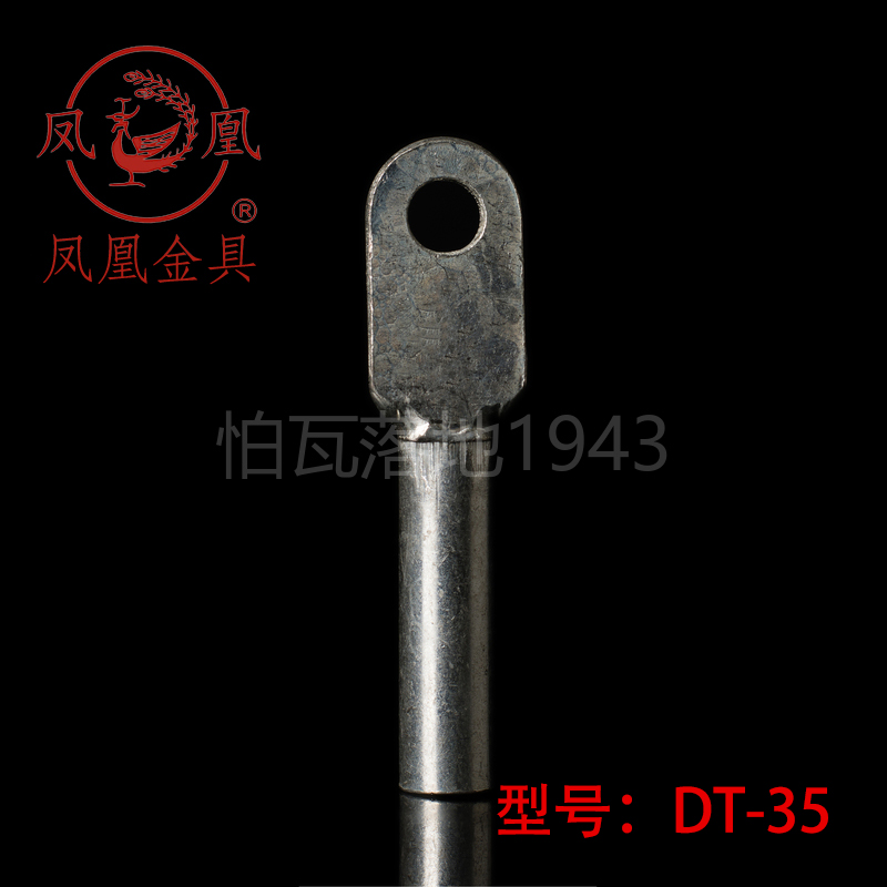 正品凤凰国标镀锡堵油式铜接头 DT-35MM2(平方)铜接线端子 接线端