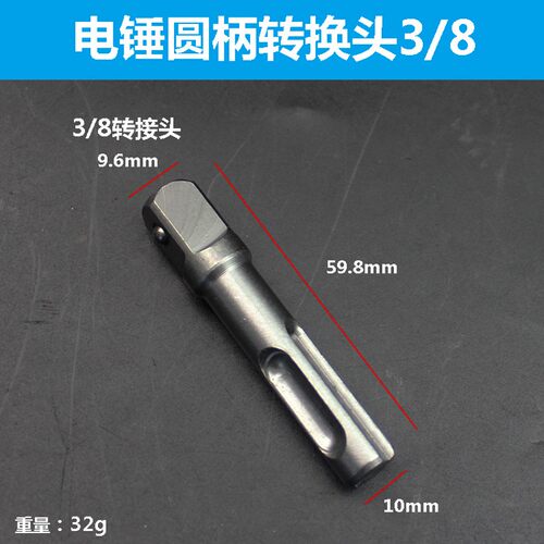 电锤转换接头电动批头SDS柄连接杆冲击电钻夹头套筒转接工具配件