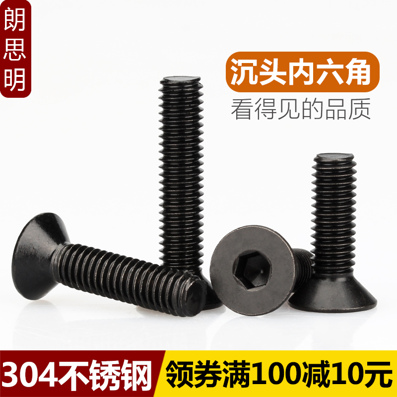 M2M2.5M3M4M5M6M8M10黑色304不锈钢沉头内六角螺W丝平头镀黑螺钉