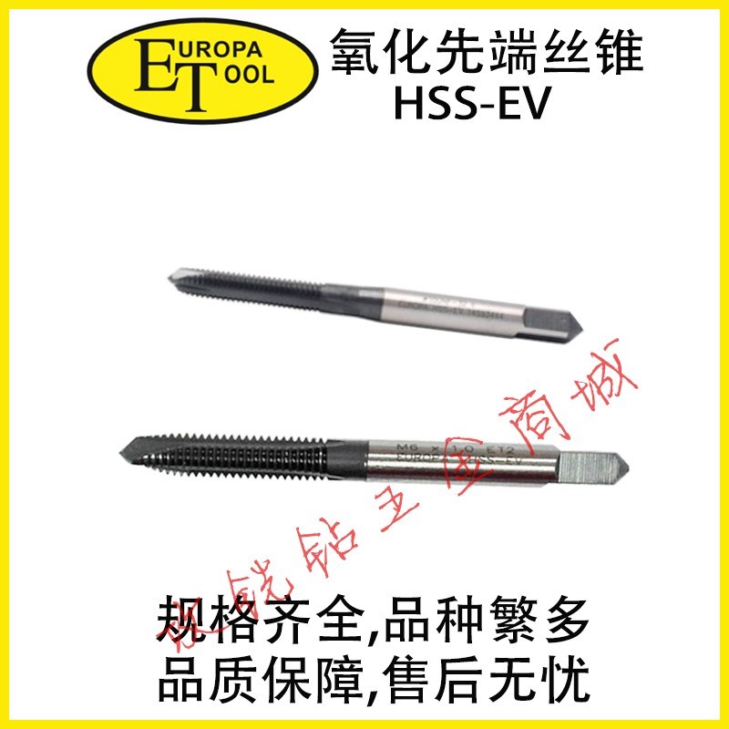 ET欧霸美制机用HSS-EV先端丝攻锥U2-56 3-48 4-40 5-40 6-32
