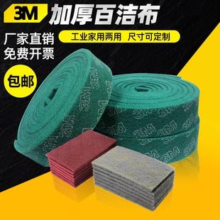 3M百洁布工业加厚不锈钢拉丝除锈厨房清洁神器去污弹性拉绒砂布