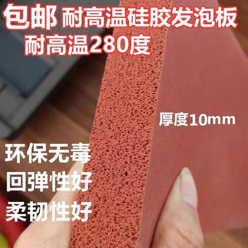 耐高温红色硅胶发泡板软海绵板压烫压屏机密封垫片厚3/4/5/6/12mm
