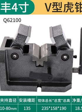 铣床V型虎钳夹圆形管状物体3寸4寸8寸圆柱立式中心台钳机用平口钳