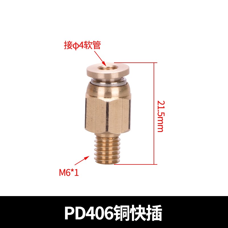 PD/PL快插铜接头润滑泵油管快装油路配件快接快拧转换直通管接头