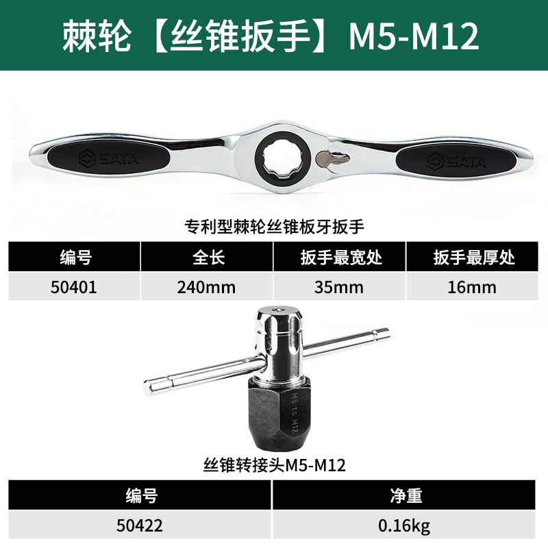 新款TA世扳手棘轮丝锥达板牙省力手动攻丝调节攻牙器绞手工具5040