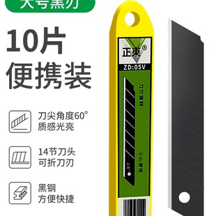 正东美工刀片锰钢SK5裁纸贴膜壁纸壁纸刀具快递美术用雕刻纸刀片