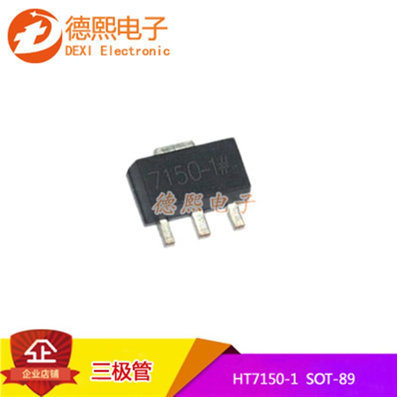 HT7150-1 HT7150A-1低压差稳压E电路LDO 5V SOT89 三端稳压管