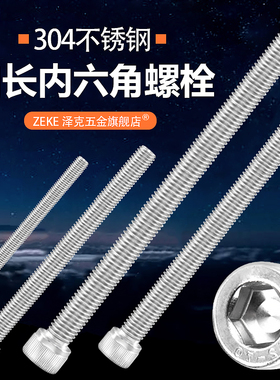 M4M5M6*x165x70x175x180x185x190x195x200不锈钢加长内六角螺丝钉