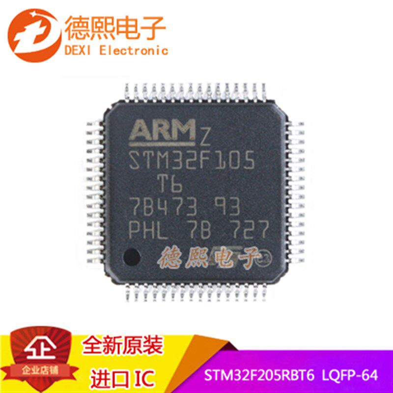 原装STM32F205RBT6 ARM 32位微G控制器连接和加密LQFP-64芯片