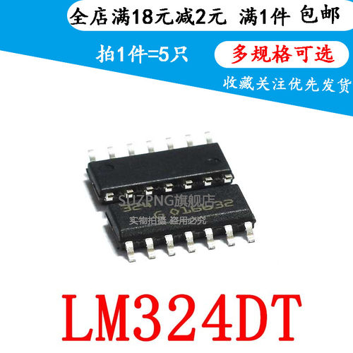 LM324DT LM324 四路运算放大器 贴片SOP-14  丝印: 324 (5只)