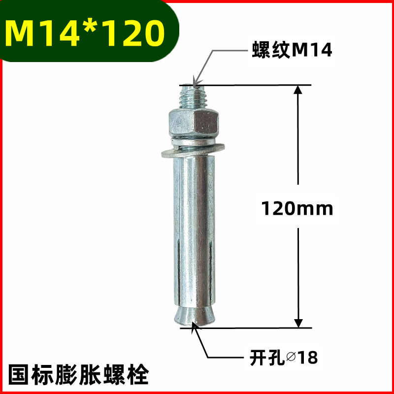 国标膨胀螺丝镀锌蓬胀螺丝胀栓金属蓬胀碳钢螺丝预埋件M6M8M10M12