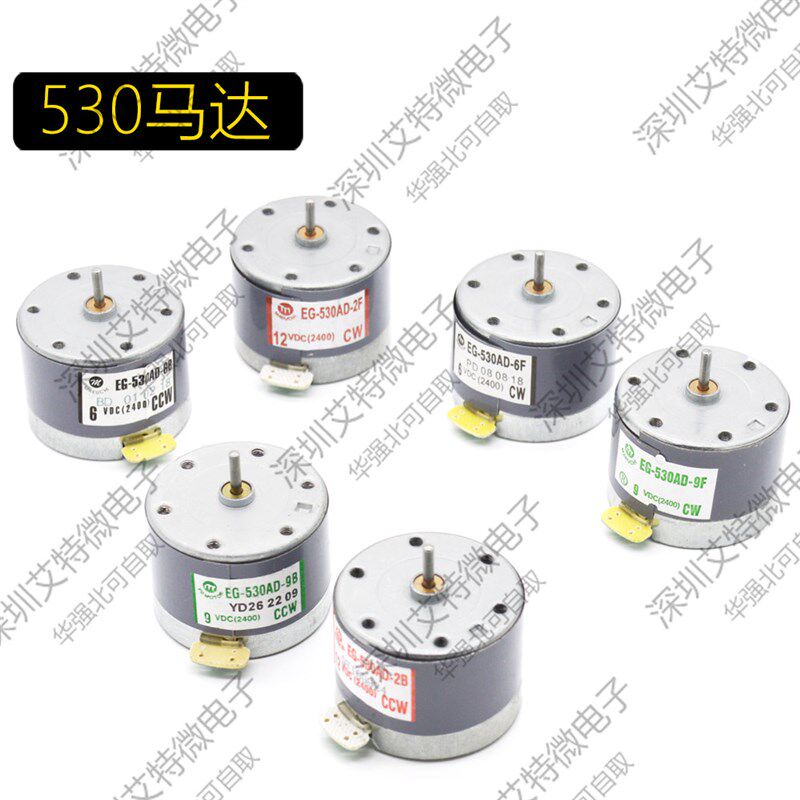 马步奇530录音机电机/EG-530AD-2B/2F ccw/cw/12v电机Z/微型小电