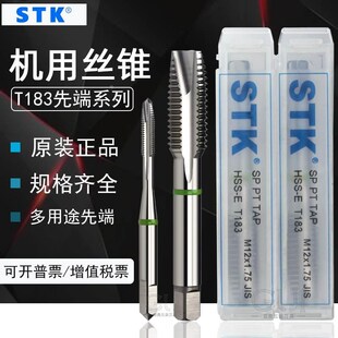 原装STK多用途先端丝攻T183先端通孔绿圈机用丝锥 M2-M20