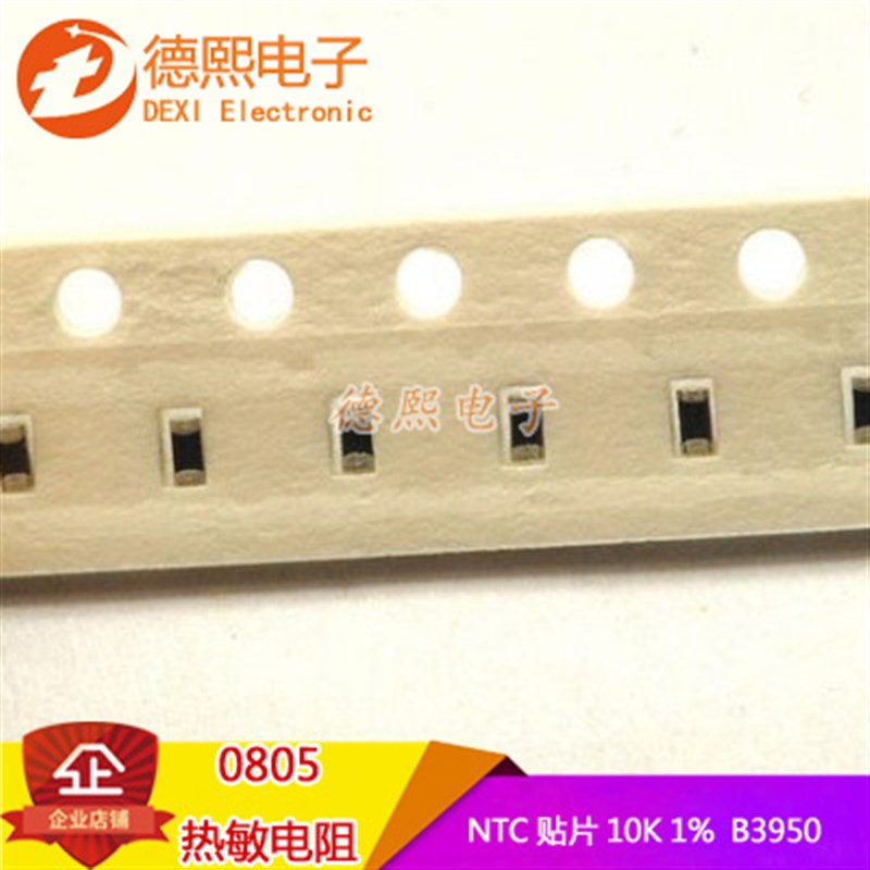 原装NTC贴片热敏电阻0805体积10K 1% SDNTI2012X103F3950FTF电阻