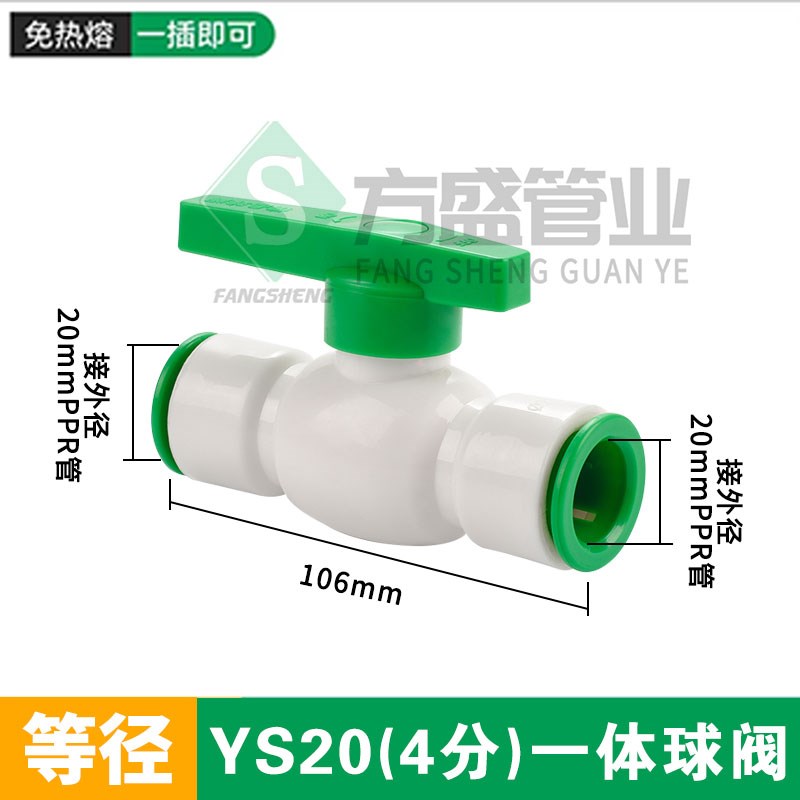 ppr快接球阀25 6分截止阀水管开关闸阀快速接头PE水管阀门快插20