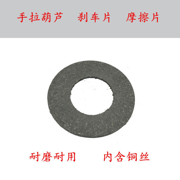 手拉葫芦刹车片摩擦片手拉葫芦配件刹车皮加厚1-10吨内含散热铜丝
