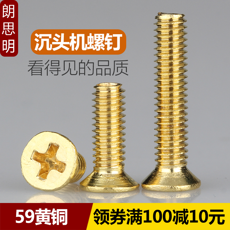 M2M2.5M3M4铜十字沉头机螺丝 铜平头螺丝钉H小螺钉*4x5x6x8x10*30