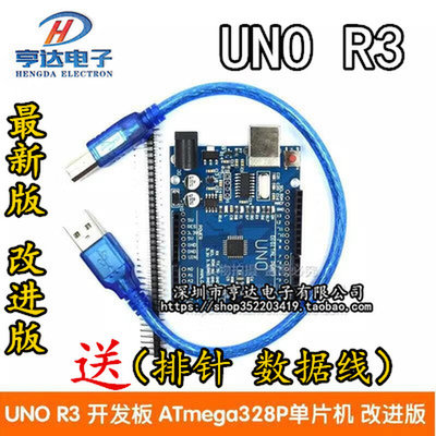 XTWduino UNO R3 开发板 ATmega328P单片机 改进版 开发学习控制*