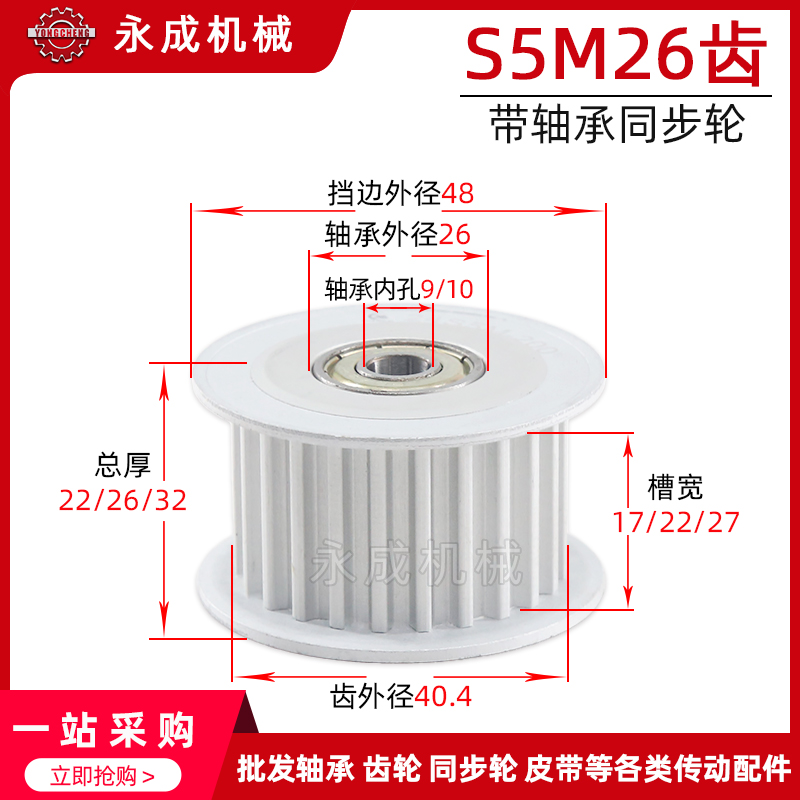 26S5M带轴承同步轮 S5M26齿内孔9/10 槽宽17/22/27 调.节导向轮惰