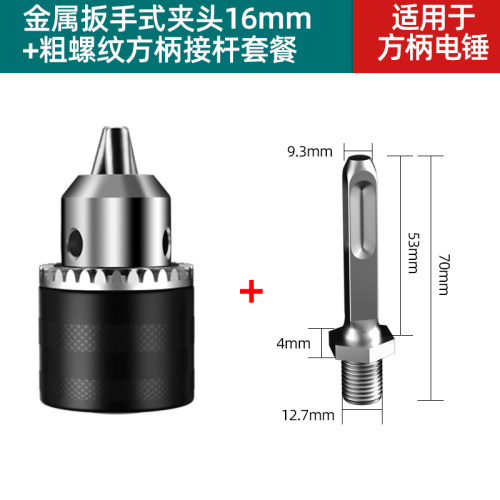 电锤转换头冲击钻夹头转换器电钻钻夹头转接头圆柄电锺电转头配件