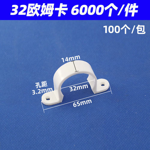 PVC塑料欧姆卡马鞍卡20管卡25骑马卡32U型卡16抱箍卡箍40管夹迫码