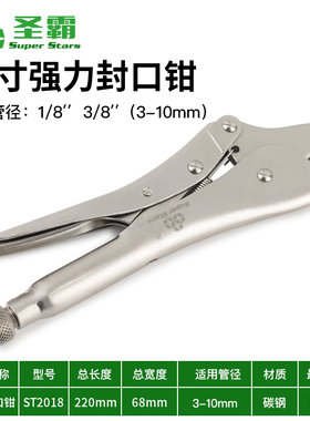 圣霸ST-201B冰箱铜管封口钳A安装维修封口大力钳制冷铜管封口工具