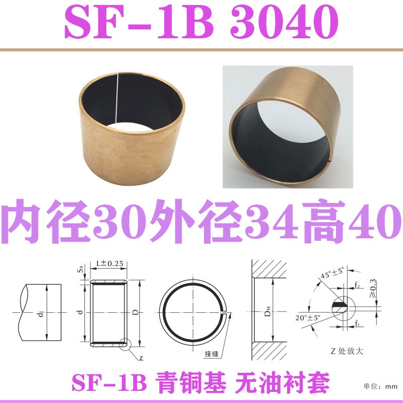 SF-1B铜套4050青铜基耐磨导套COB016无G油复合衬套内径30 32 35 4