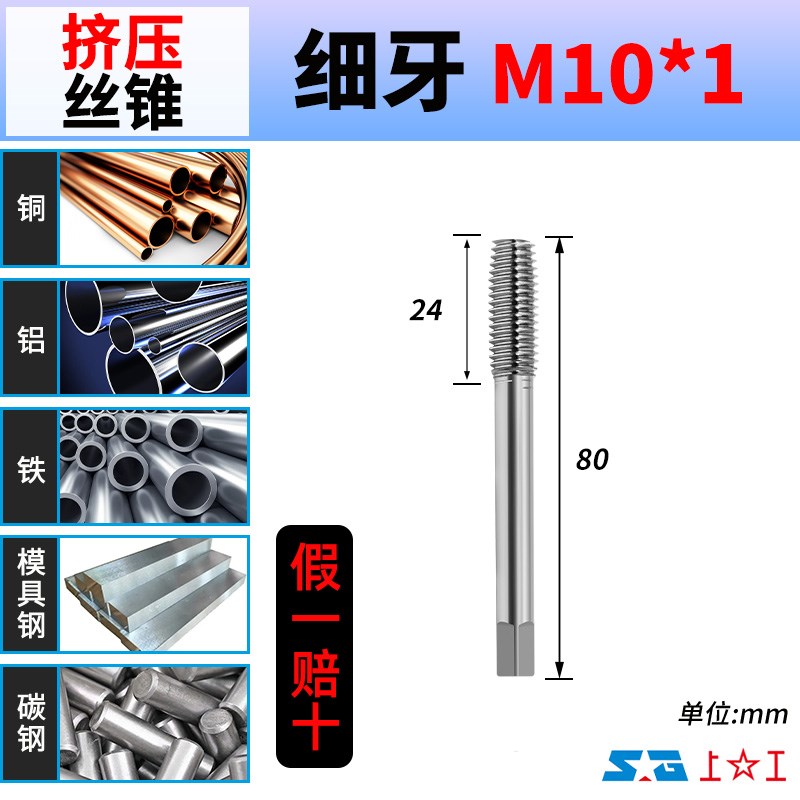 上工机用丝锥不锈钢挤压丝攻上工丝锥HSS高速钢全磨制细牙M3-M24