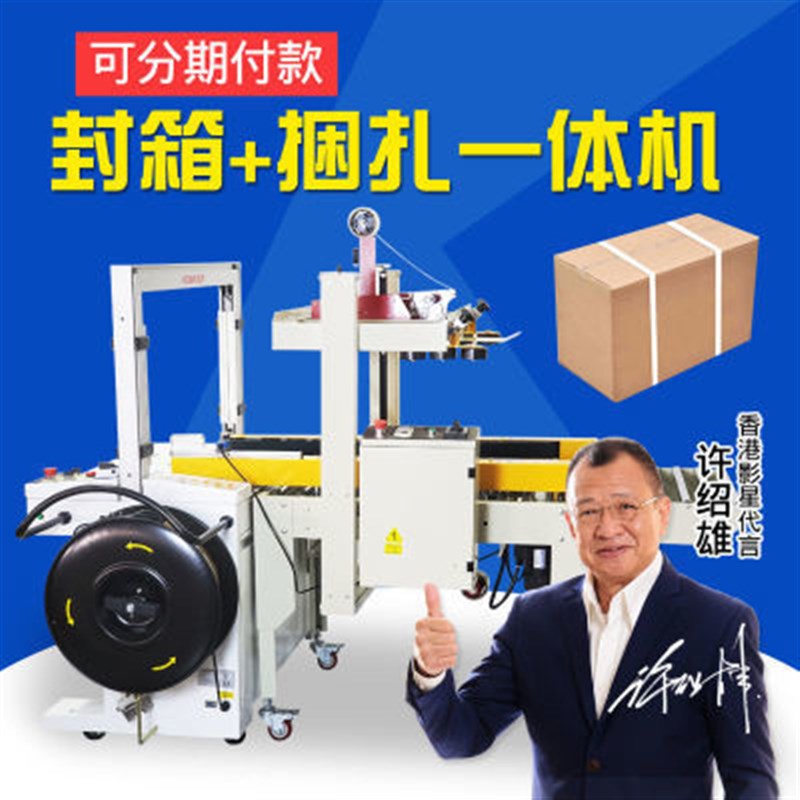 鼎兴 全自动胶带封箱机 快递打包机 捆扎封箱一体机 纸箱打包机